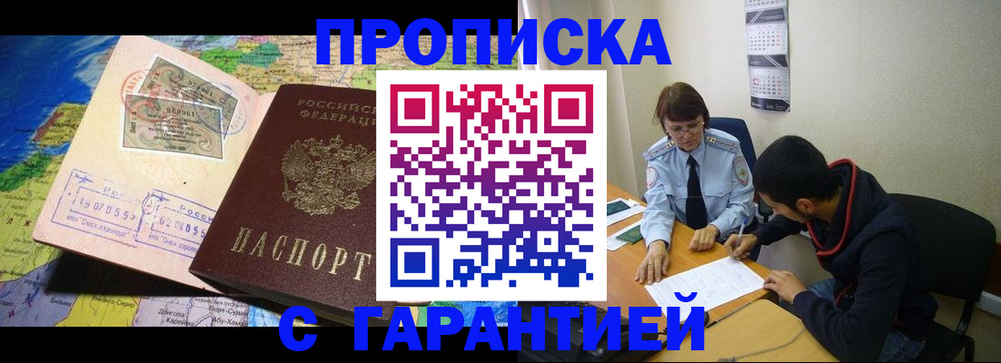 прописка в Магаданской области