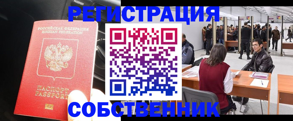 прописка для работы в Магаданской области